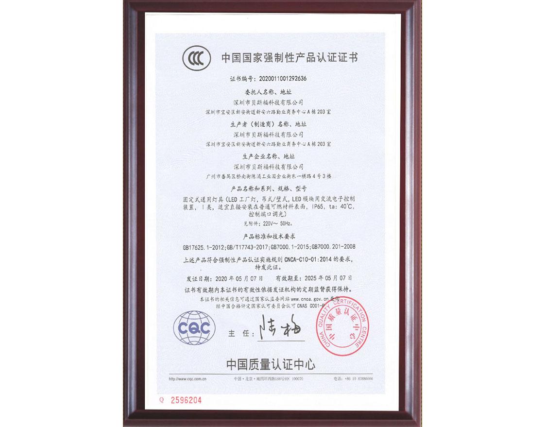 产品认证书